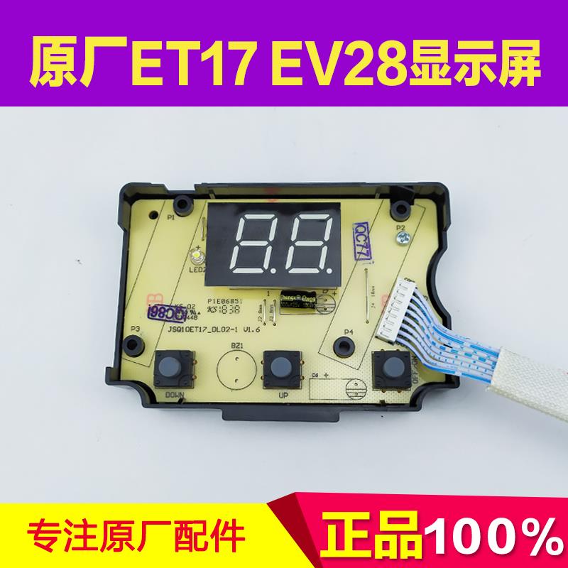 原厂万和JSLQ20-12EV28 显示屏 JSQ20-10ET17 JSQ24-12ET17按键板