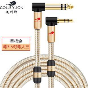 戈利狮3.5转6.5大三芯防冻音频线6.35转3.5一对一手机电脑音响线