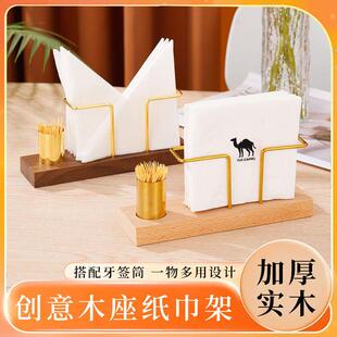 高级感胡桃木餐桌立式纸巾架不锈钢牙签筒两用款免打孔实木纸巾座