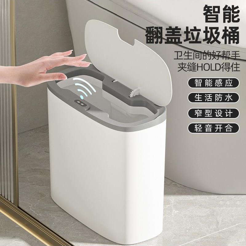 浴室传感器智能翻盖垃圾桶，轻缓慢提升和轻声音，不打扰客厅智能