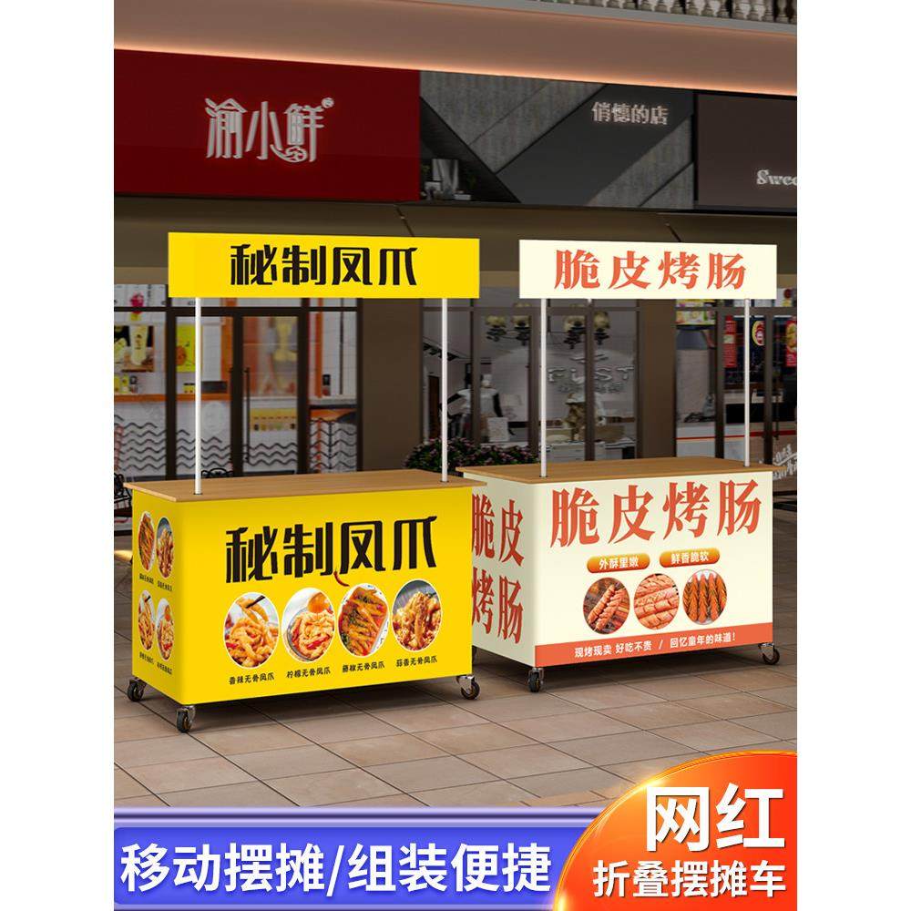 夜市烧烤肠摆摊小推车冰粉小吃地摊位专用出摊餐车可折叠桌子带轮