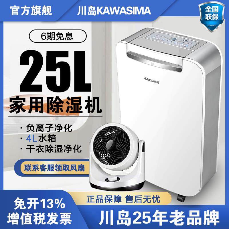 川岛除湿机家用防潮抽湿器卧室地下室吸湿除潮工业大功率室内小型
