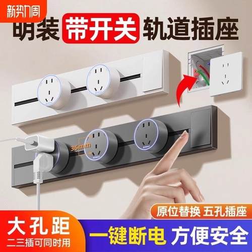 国际电工移动轨道插座带开关家用厨房磁吸插排隐藏卧室明装国家