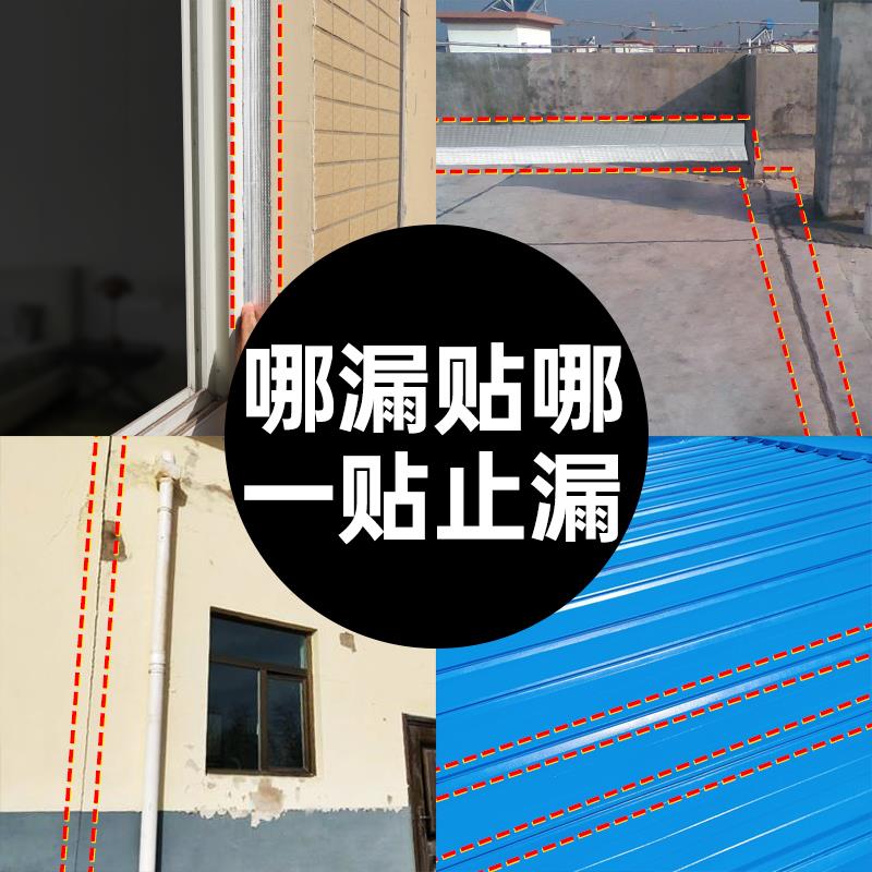 屋顶防水补漏材料楼顶裂缝丁基卷材防水胶带强力堵漏王房顶漏水贴