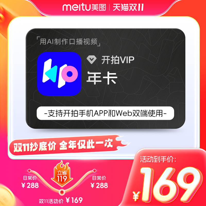 【官方直充】开拍VIP会员年卡12个月AI脚本提词器剪辑直充到账