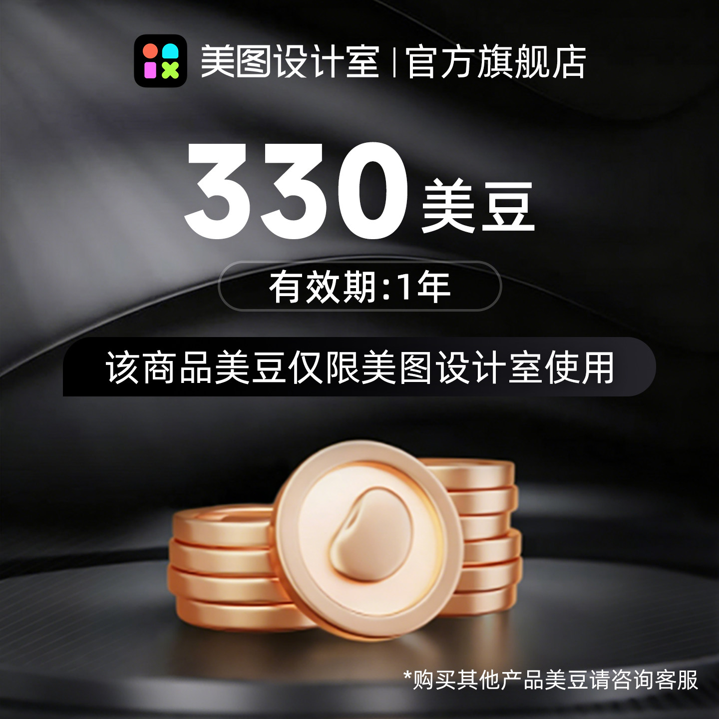 【官方直充】美图设计室美豆充值 畅享美图AI功能AI模特试衣扩图图片
