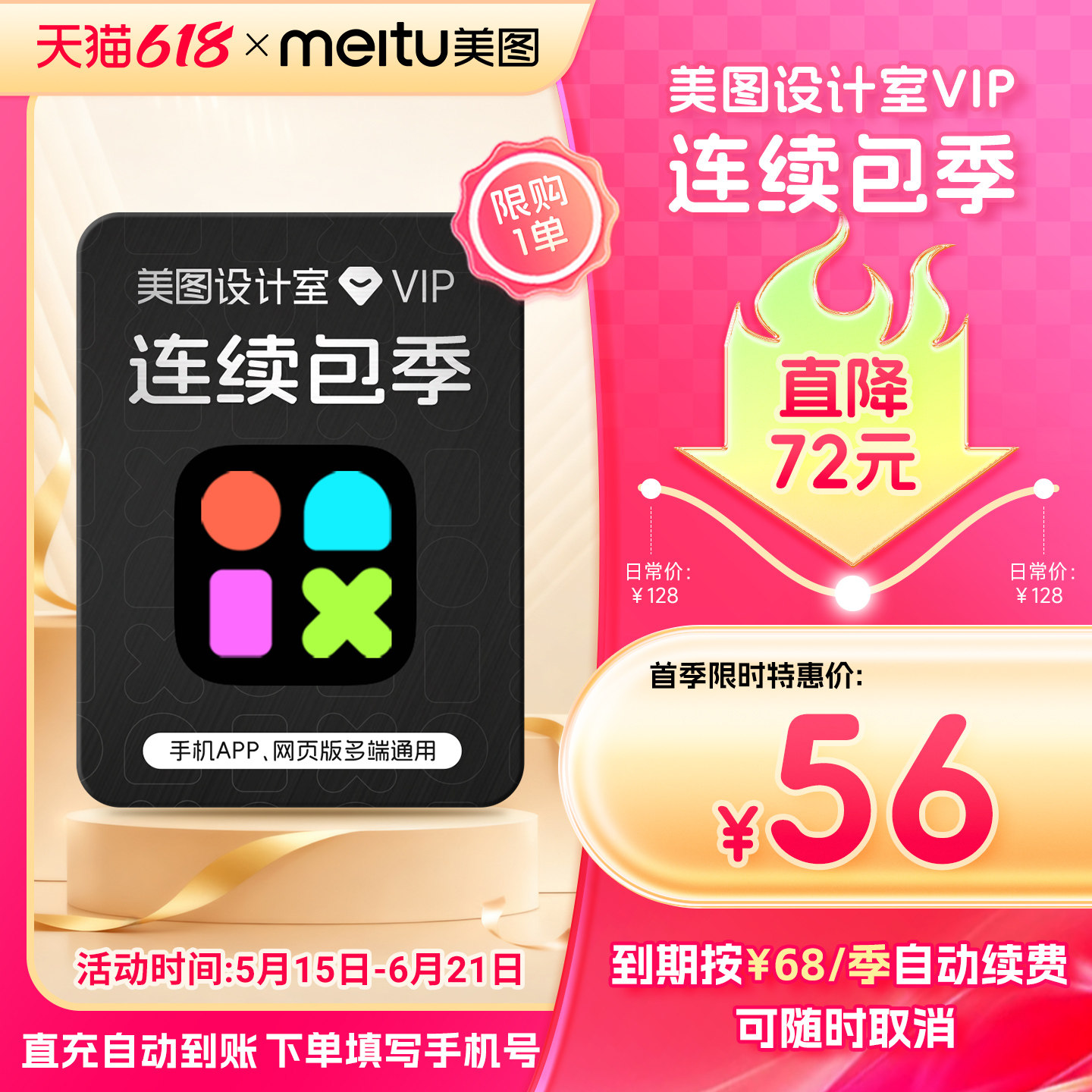 【连续包季】美图设计室VIP会员季卡一键抠图AI智能专业商品设计
