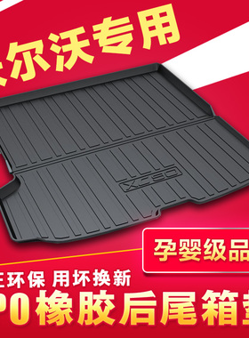 沃尔沃2022款S60L XC60 V40 V60 XC90 S90 V90cc后备箱垫尾箱垫子