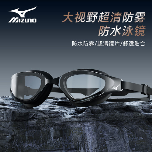美津浓超清防水防雾泳镜