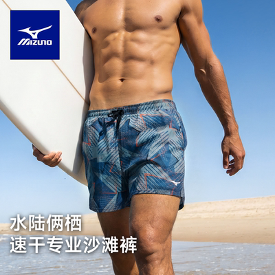 美津浓速干透气沙滩裤