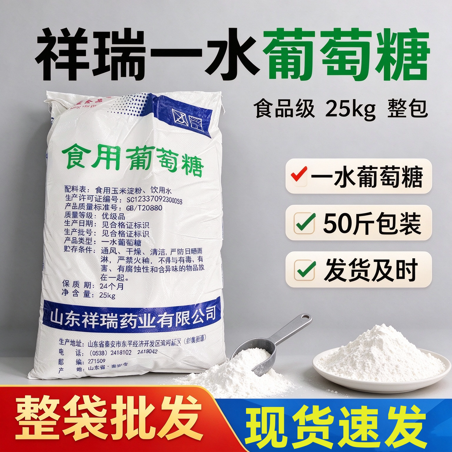 葡萄糖水产畜牧养殖污水处理农用