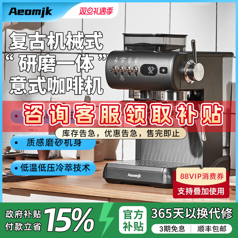 Aeomjk机械款双萃意式咖啡机
