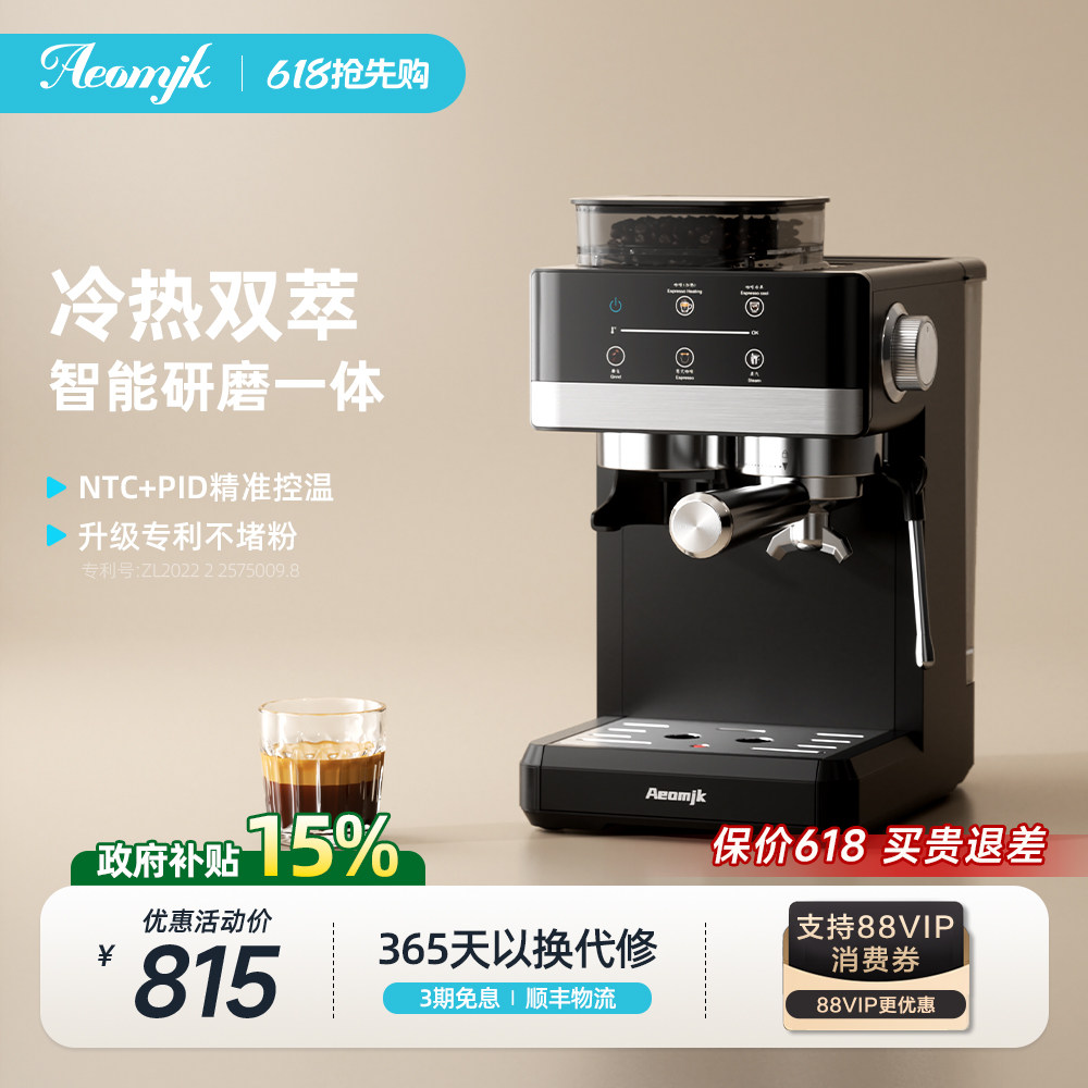 【新品】艾摩客Aeomjk/CM5520双萃意式家用小型研磨一体咖啡机