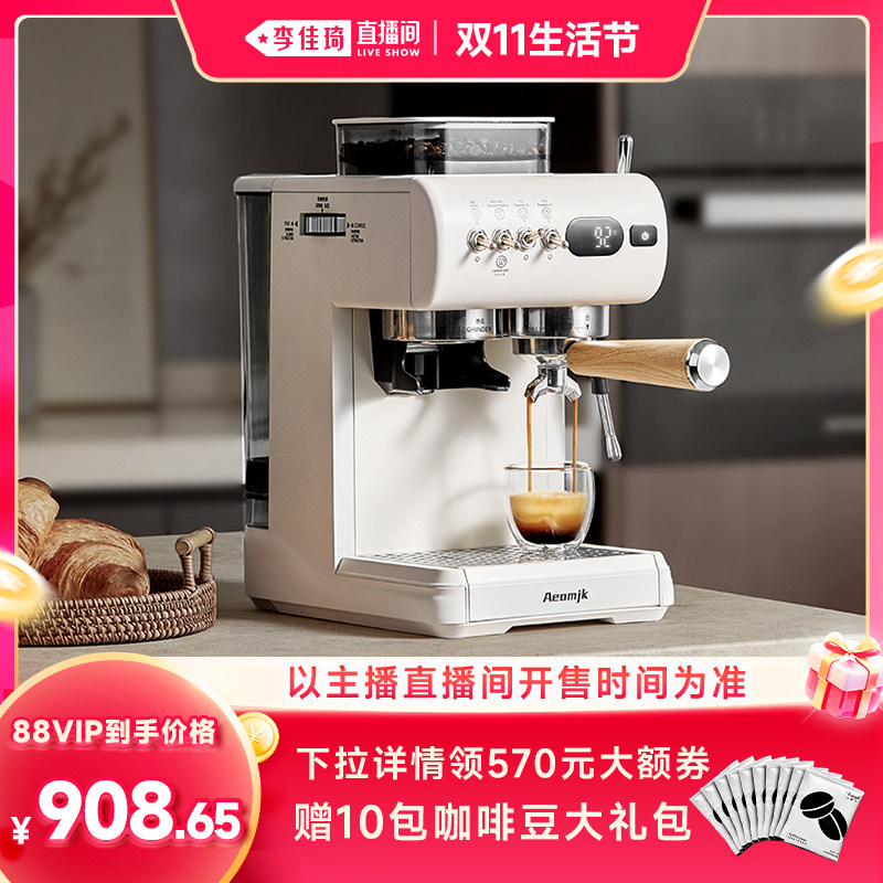 【李佳琦直播间双11生活节】艾摩客Aeomjk/CM5580家用小型咖啡机