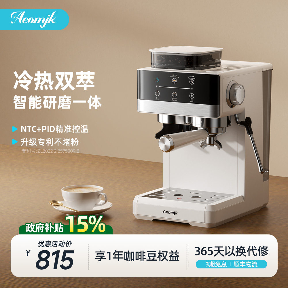 【补贴15%】艾摩客Aeomjk/CM5520冷热双萃咖啡机研磨一体家用小型