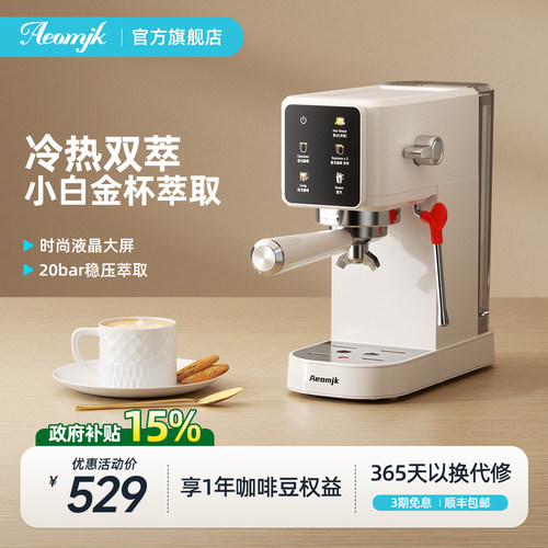 Aeomjk半自动意式小型咖啡机