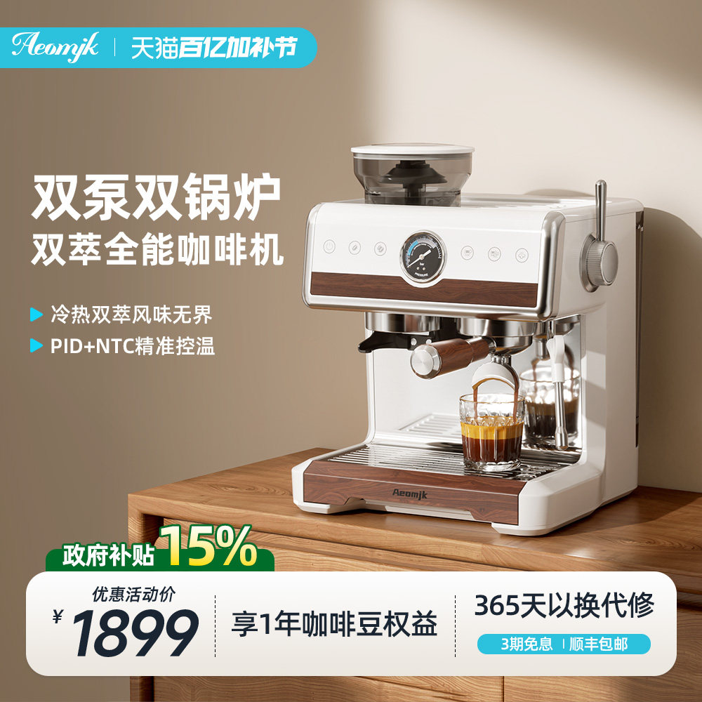 【新品】艾摩客Aeomjk/CM7020A双泵锅炉咖啡机意式家用研磨一体
