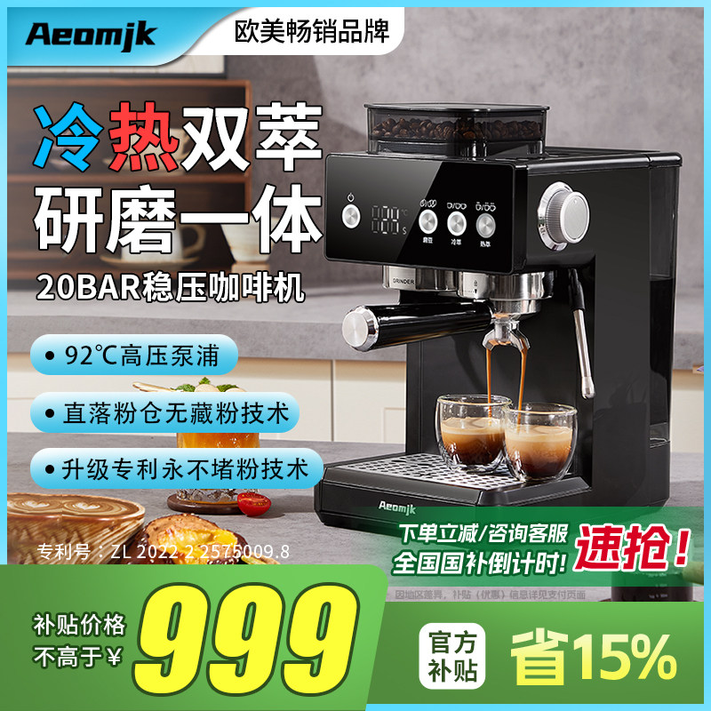 【新品】艾摩客Aeomjk/CM5540二代冷热萃家用咖啡机意式研磨一体