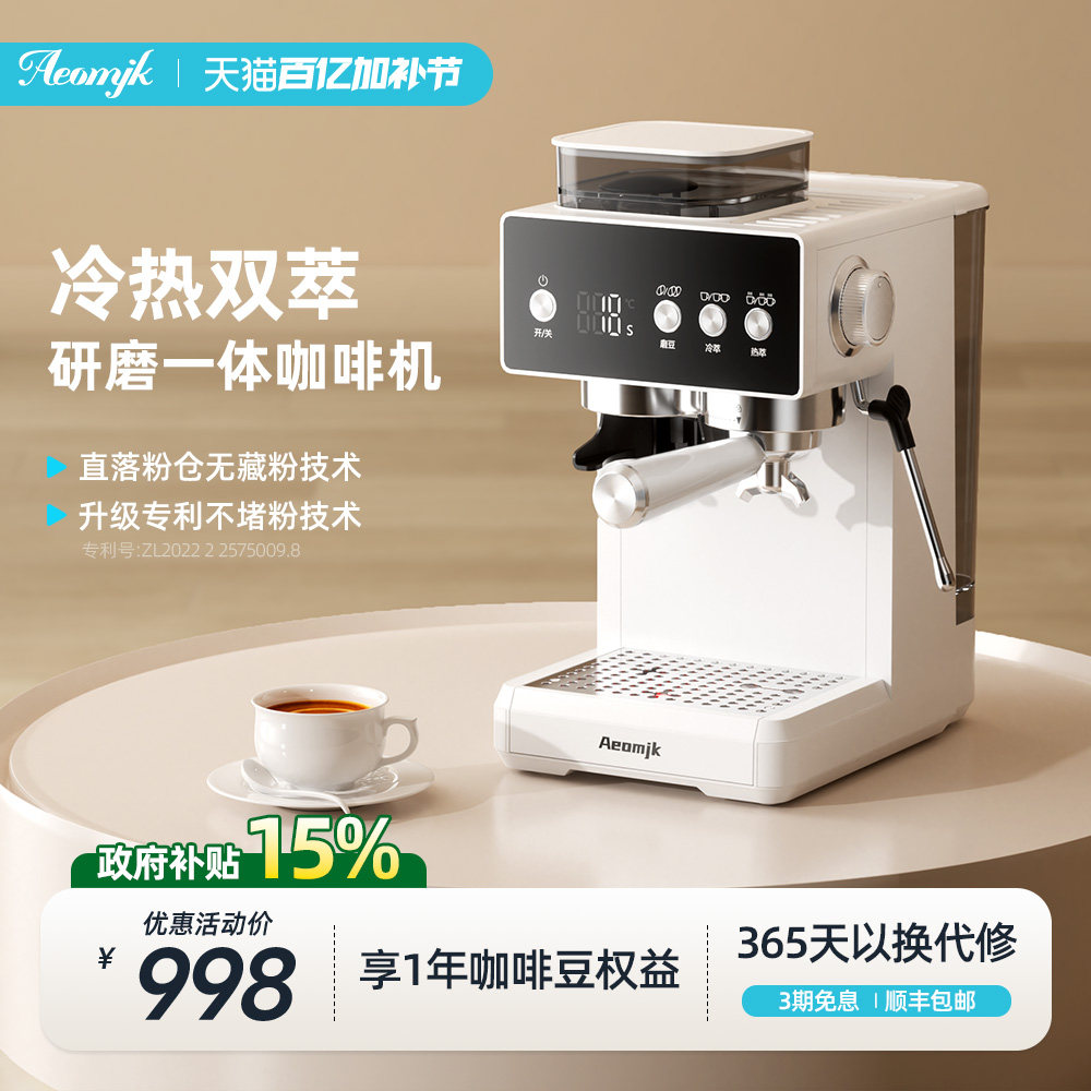 【新品】艾摩客Aeomjk/CM5540冷热萃家用小型咖啡机意式研磨一体