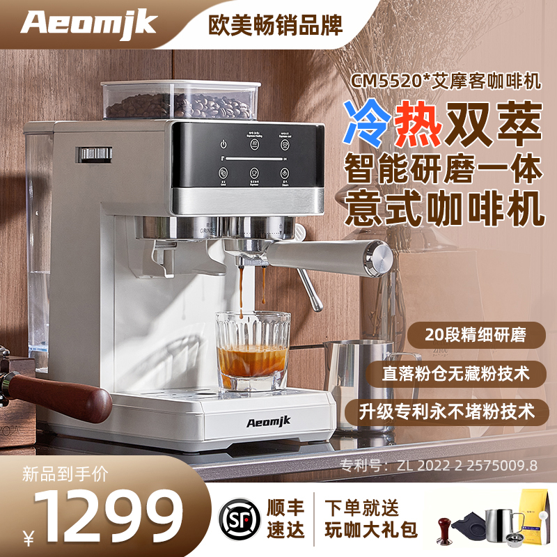 AeomjK\艾摩客冷热双萃研磨一体意式咖啡机小型浓缩奶泡机