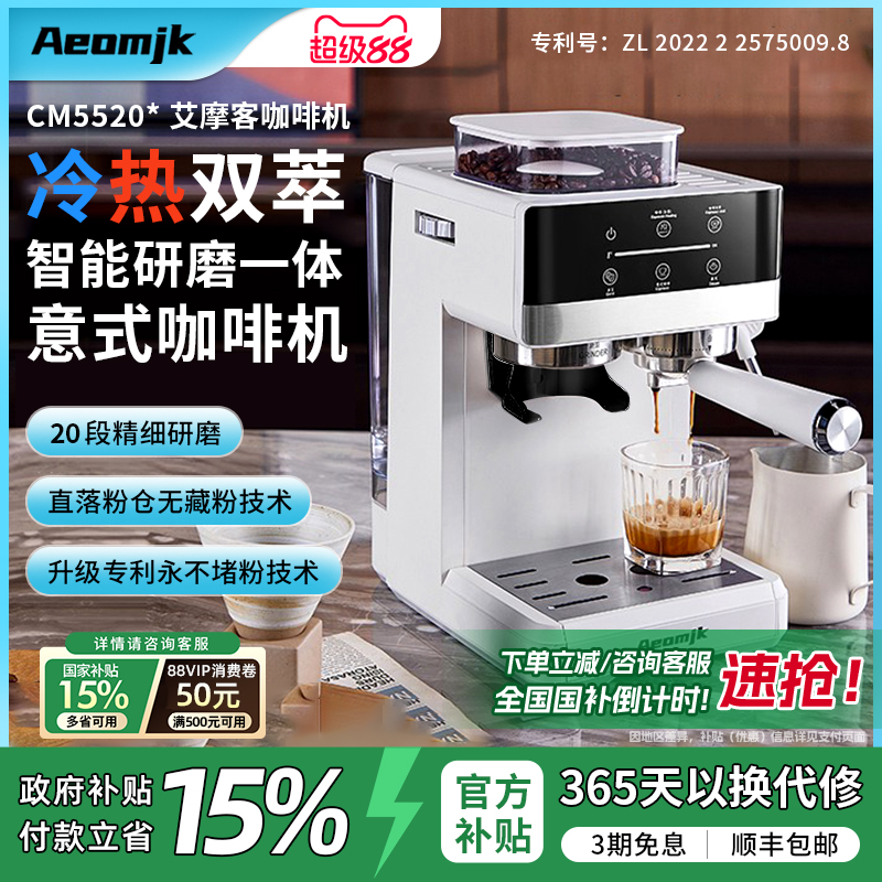 【国补15%】艾摩客Aeomjk/CM5520冷萃咖啡机研磨一体意式家用小型