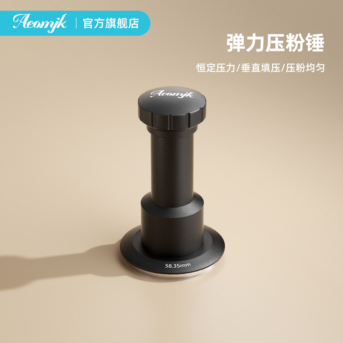 艾摩客aeomjk/咖啡冲击弹力压粉锤51mm&58mm,厨房电器,咖啡机配件及辅料,淘宝优惠券,粉丝福利购,淘宝优惠卷