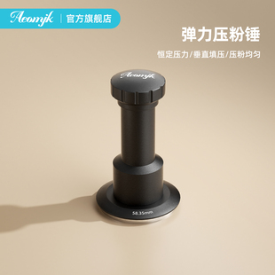艾摩客aeomjk/咖啡冲击弹力压粉锤51mm&58mm