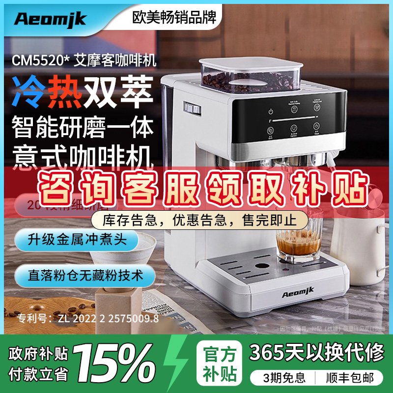 【国补15%】艾摩客Aeomjk/CM5520冷萃咖啡机研磨一体意式家用小型