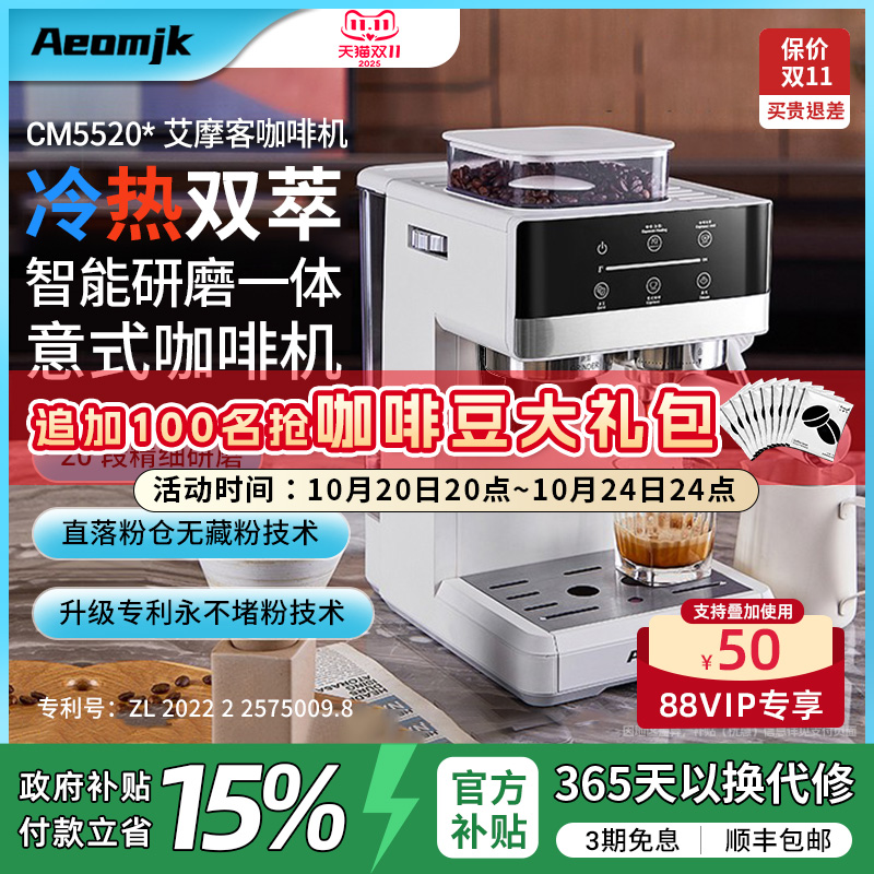 【国补15%】艾摩客Aeomjk/CM5520冷萃咖啡机研磨一体意式家用小型