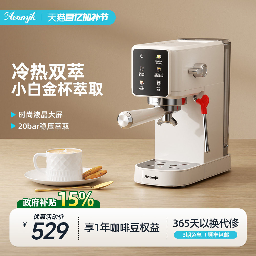 【补贴15%】艾摩客Aeomjk/CM5106冷萃半自动意式咖啡机家用小型