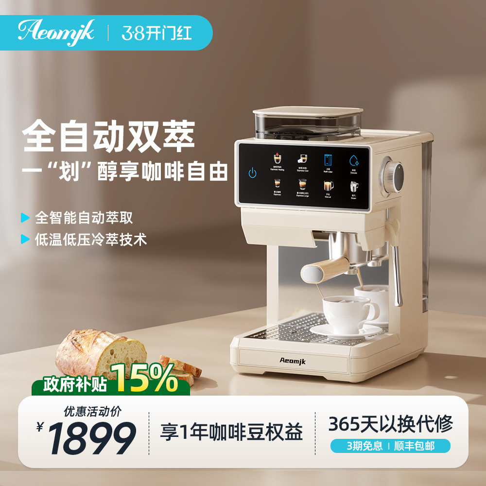 【新品】 艾摩客Aeomjk/CM5821全自动家用双萃意式研磨一体咖啡机