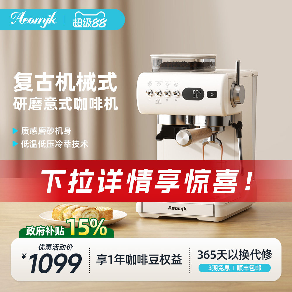 【补贴15%】艾摩客Aeomjk/CM5580双萃复古机械式家用小型咖啡机