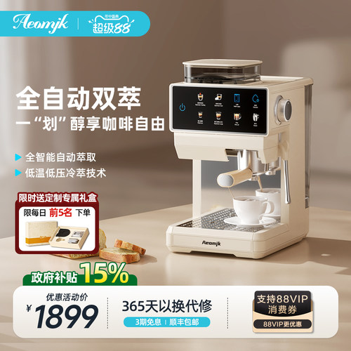 【新品】 艾摩客Aeomjk/CM5821全自动家用双萃意式研磨一体咖啡机