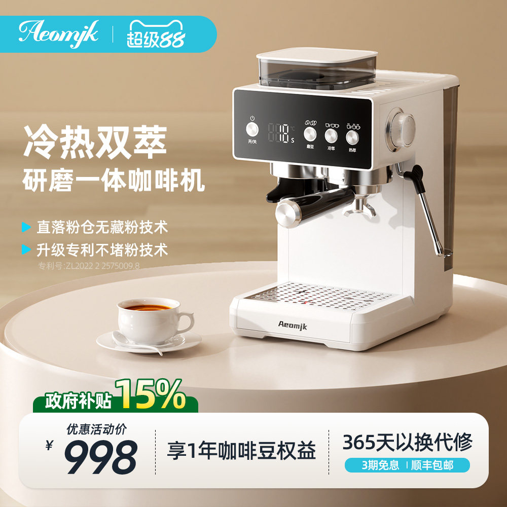 【新品】艾摩客Aeomjk/CM5540冷热萃家用小型咖啡机意式研磨一体