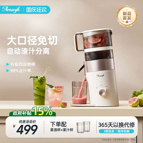 【礼物】艾摩客Aeomjk/AM9030汁渣分离大口径榨汁原汁机