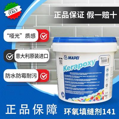 意大利进口MAPEI马贝环氧填缝剂