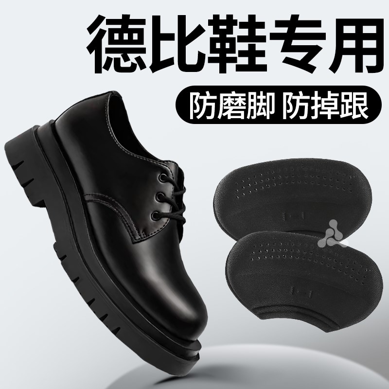 德比鞋专用防磨脚后跟o贴防掉跟皮鞋大改小神器鞋跟贴内贴垫半码