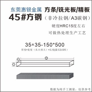 新款 150mm长度任意 模具a钢材45 钢板细长条细小件厚度35mm宽度35