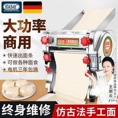 佰好佳【当天送达】m面条机家用全自动压面机商用小型电动擀面机