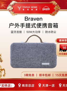 Platin Braven无线蓝牙音箱双高音单元大功率户外露营手提便携