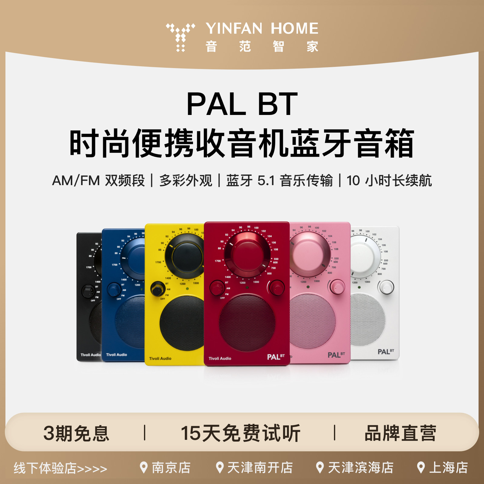TivoliAudio流金岁月PALBT时尚户外收音机音响蓝牙音箱生日礼物