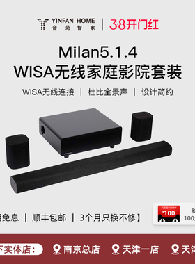 Platin Milan5.1.4家庭影院套装WISA杜比全景声回音壁