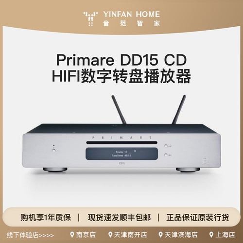 Primare DD15 CD播放机HIFI数字转盘商务家用音响设备
