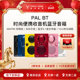 TivoliAudio流金岁月PALBT时尚户外收音机音响蓝牙音箱生日礼物