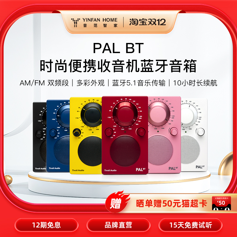 TivoliAudio流金岁月PALBT时尚户外收音机音响蓝牙音箱生日礼物