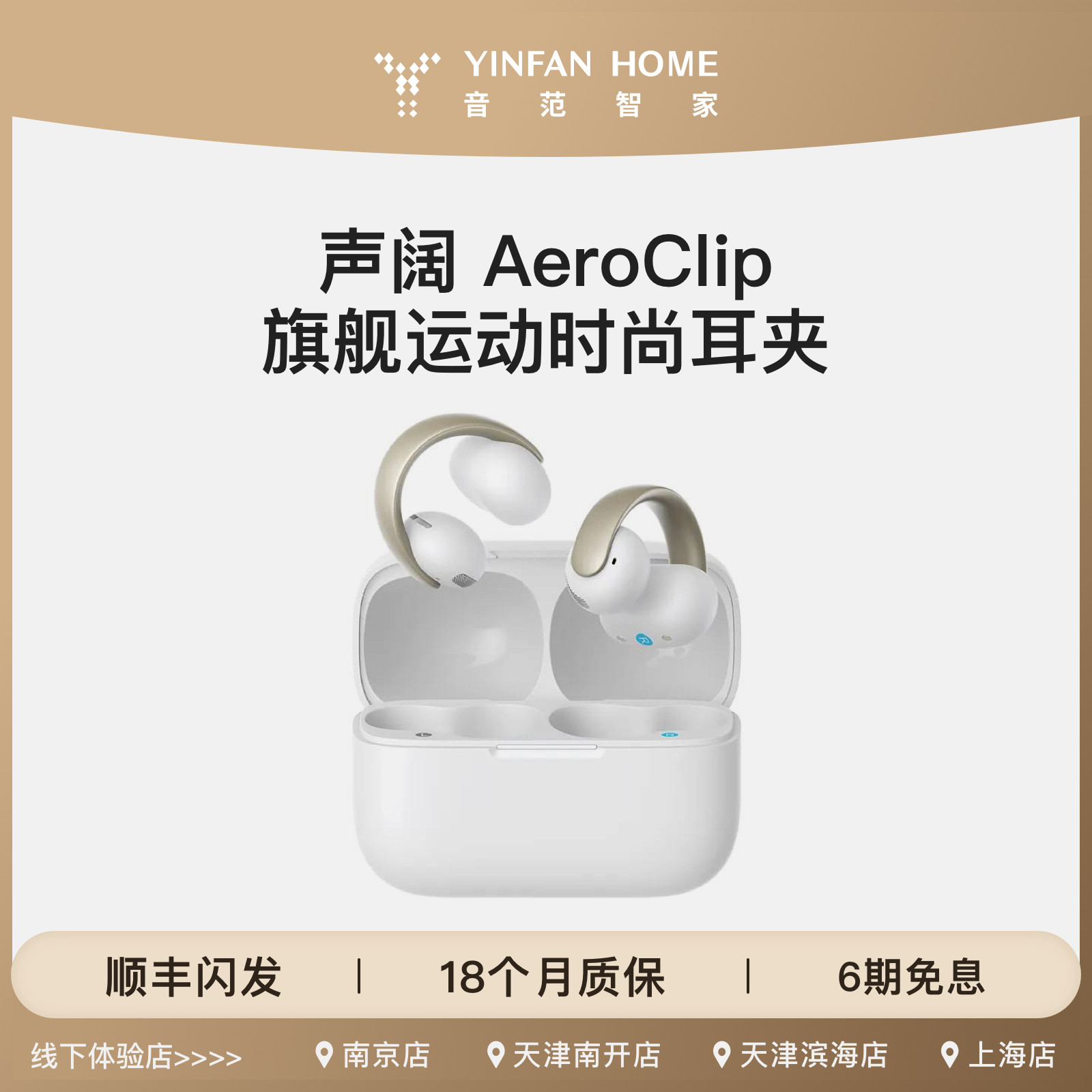声阔AeroClip真无线蓝牙降噪耳机耳夹式运动时尚耳夹耳机
