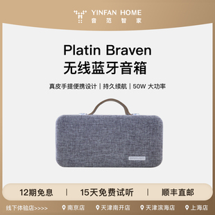 Platin Braven无线蓝牙音箱双高音单元大功率户外露营手提便携