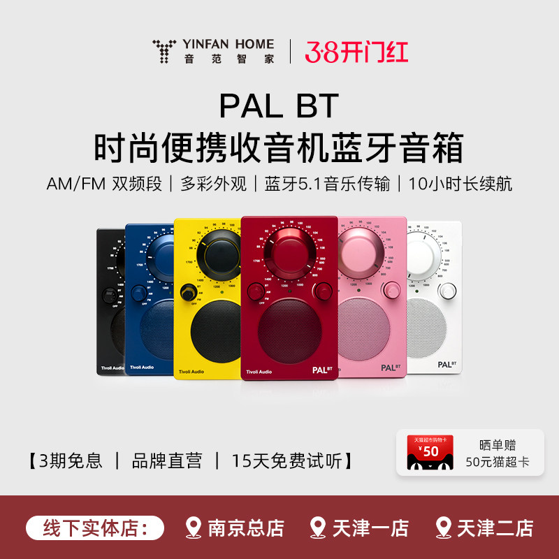 TivoliAudio流金岁月PALBT时尚户外收音机音响蓝牙音箱生日礼物