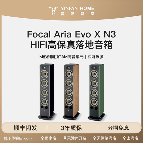 Focal Aria Evo X N3落地音箱HIFI高保真家用M形倒圆顶TAM单元
