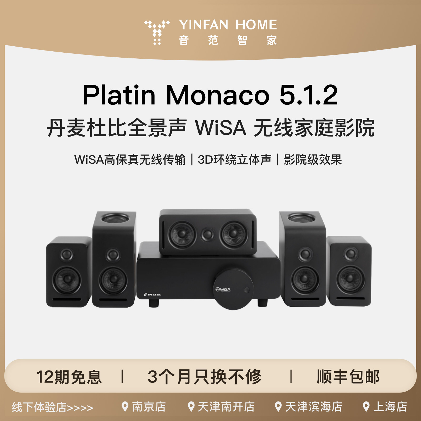 Platin Monaco5.1.2 丹麦WISA杜比全景声无线家庭影院3D环绕声